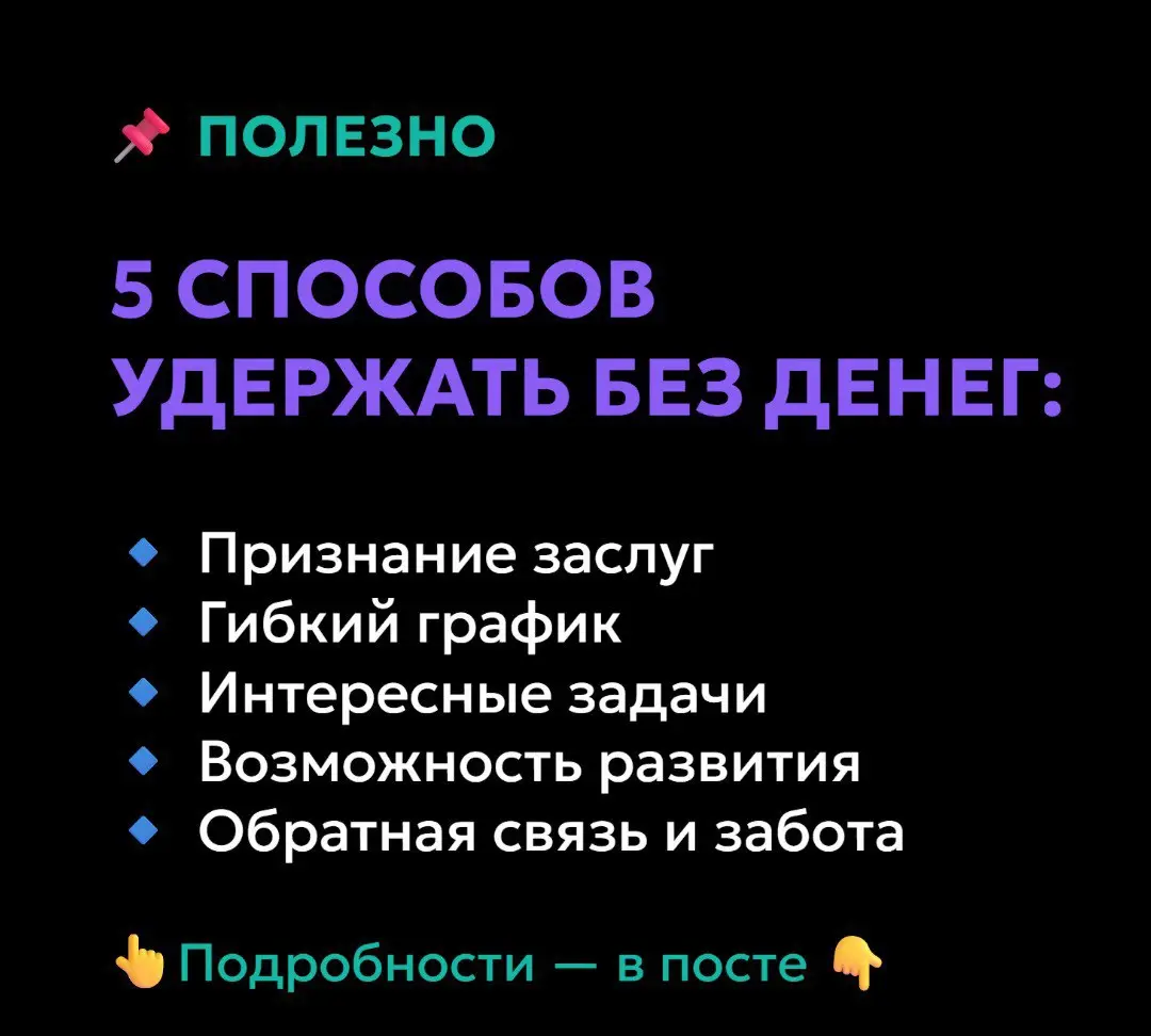 Нематериальная мотивация, которая реально работает 💡 | Сетка — социальная сеть от hh.ru
