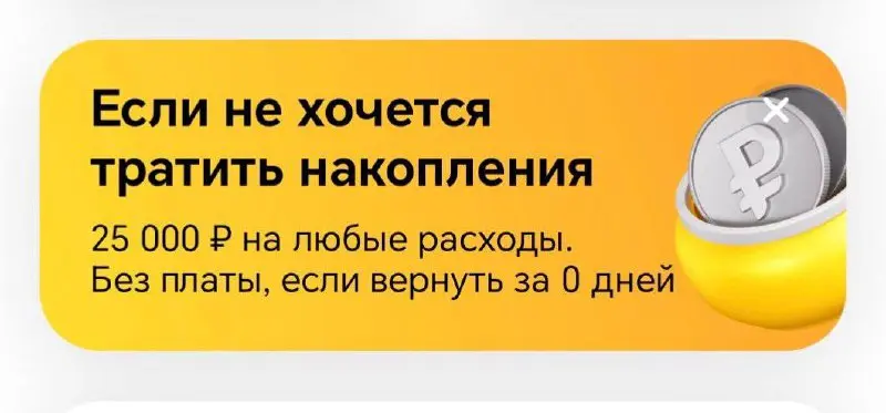 Тут от Т банка предложение поступило.
Вроде выгодно, но чувство, что хотят наебать, меня не покидает 😶 | Сетка — социальная сеть от hh.ru