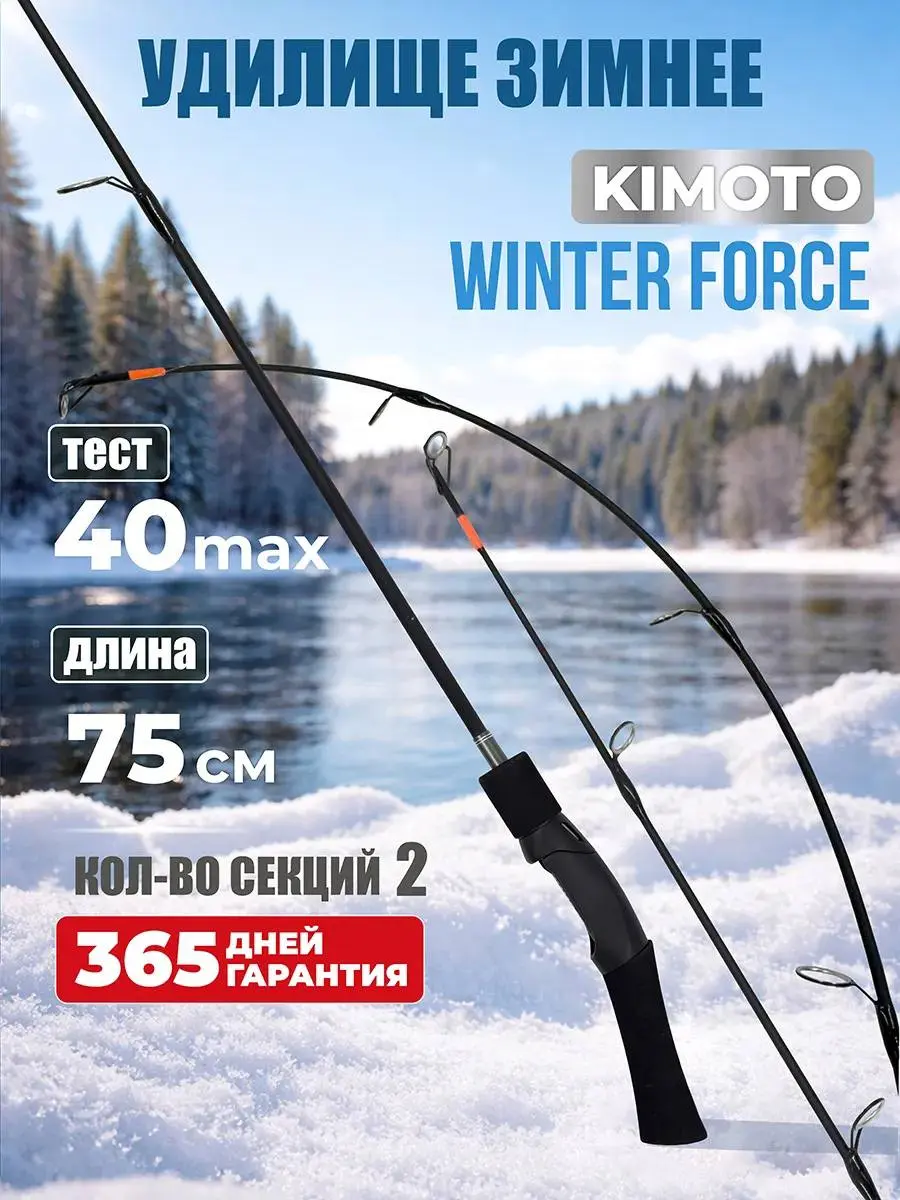 Новинка! Зимняя удочка для рыбалки WINTER FORCE
Кажется, зима не собирается заканчиваться. Тем лучше — будет возможность опробовать нашу новинку | Сетка — социальная сеть от hh.ru