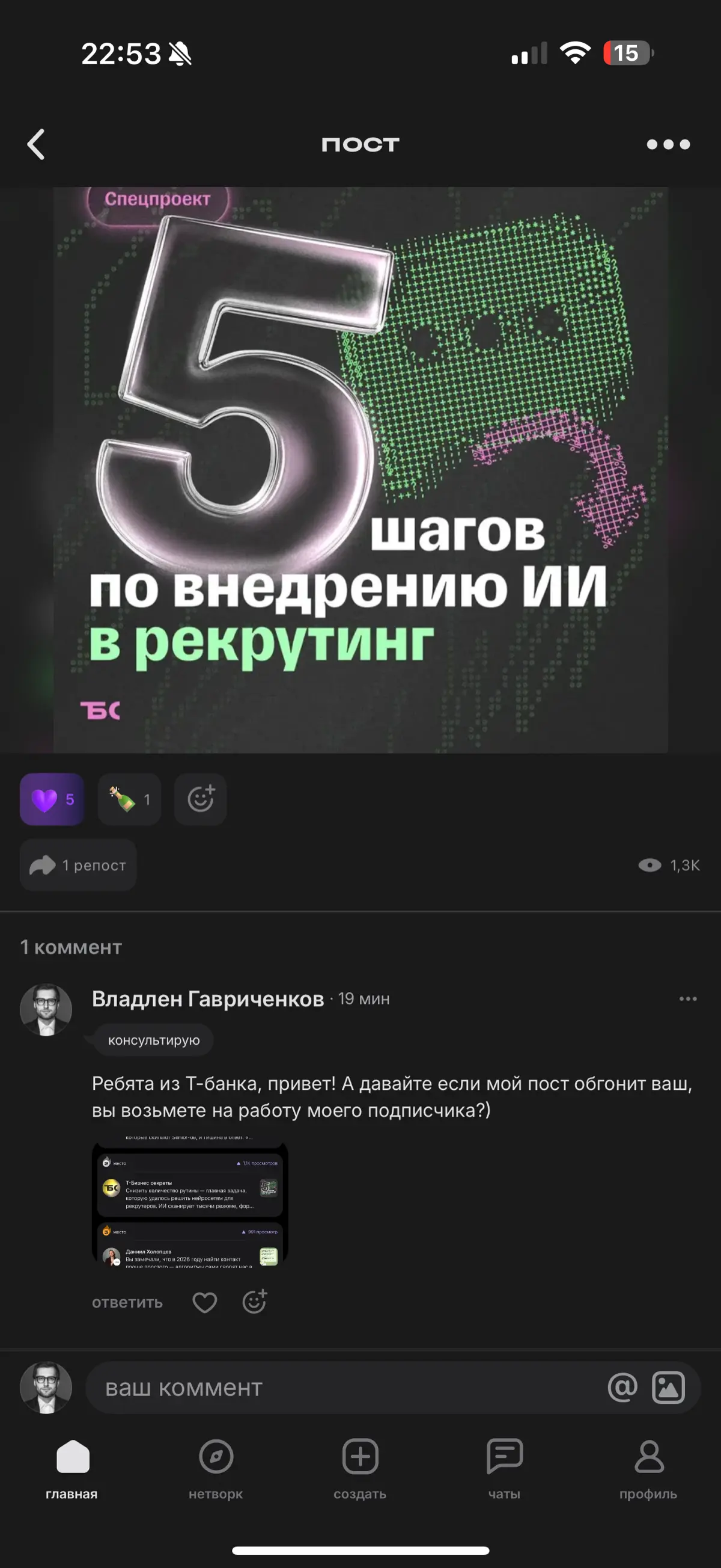 Коллеги, бюсь за вас аж с Т-банком😅 | Сетка — социальная сеть от hh.ru