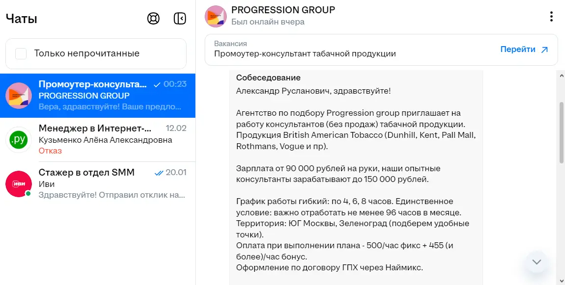 О чудо! Первое приглашение на собеседование 2026 😁 | Сетка — социальная сеть от hh.ru
