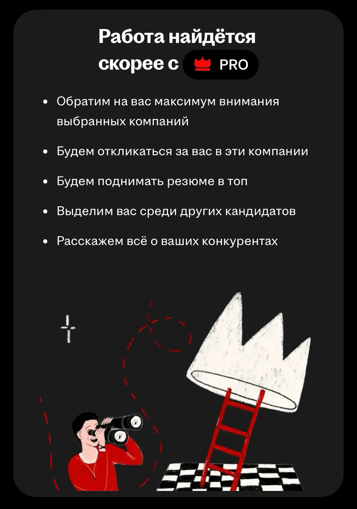 Самое бесполезное - HH Pro | Сетка — социальная сеть от hh.ru