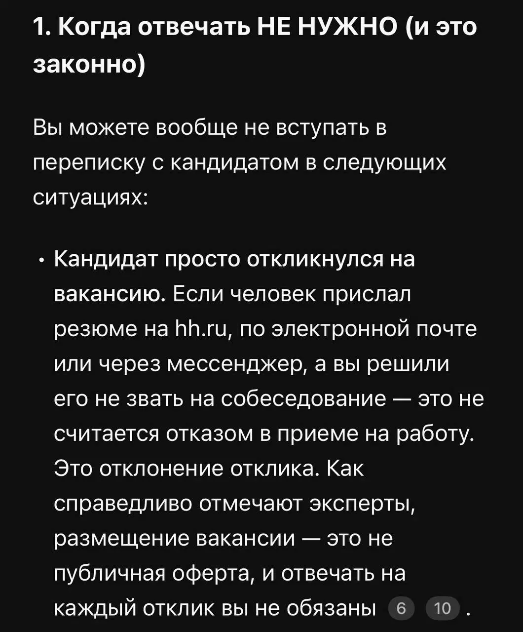 Есть информация от HR-ов из разных регионов РФ
Рассказывают коллеги, что если кандидатам отказать на hh.ru, то некоторые из них промышляют тем, чтобы требовать причину отказа от работодателя | Сетка — социальная сеть от hh.ru
