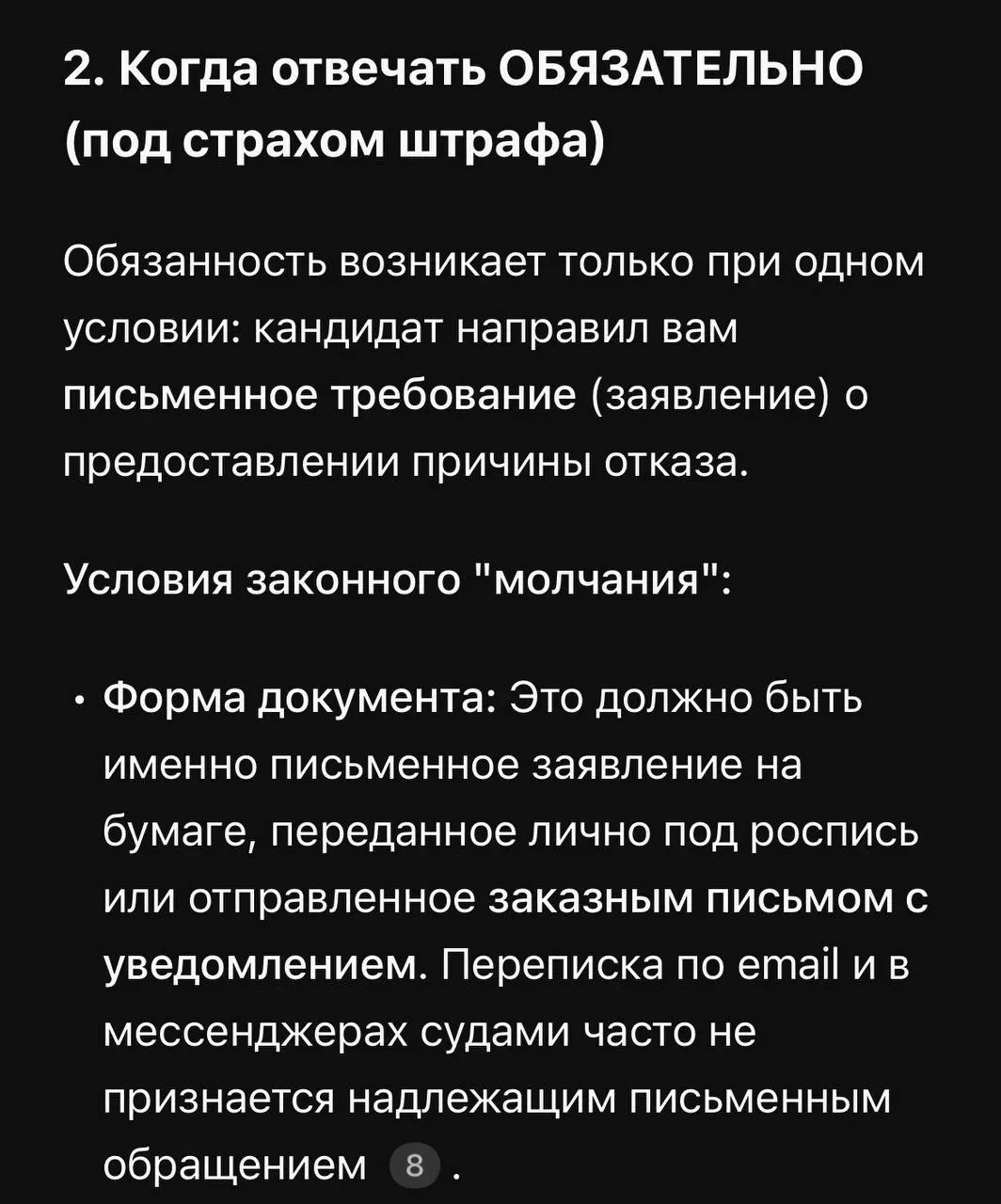 Есть информация от HR-ов из разных регионов РФ
Рассказывают коллеги, что если кандидатам отказать на hh.ru, то некоторые из них промышляют тем, чтобы требовать причину отказа от работодателя | Сетка — социальная сеть от hh.ru