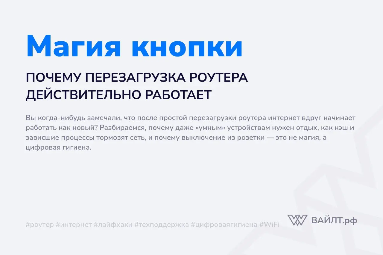 Вы наверняка слышали эту фразу от техподдержки: «А вы пробовали выключить и снова включить?» | Сетка — социальная сеть от hh.ru