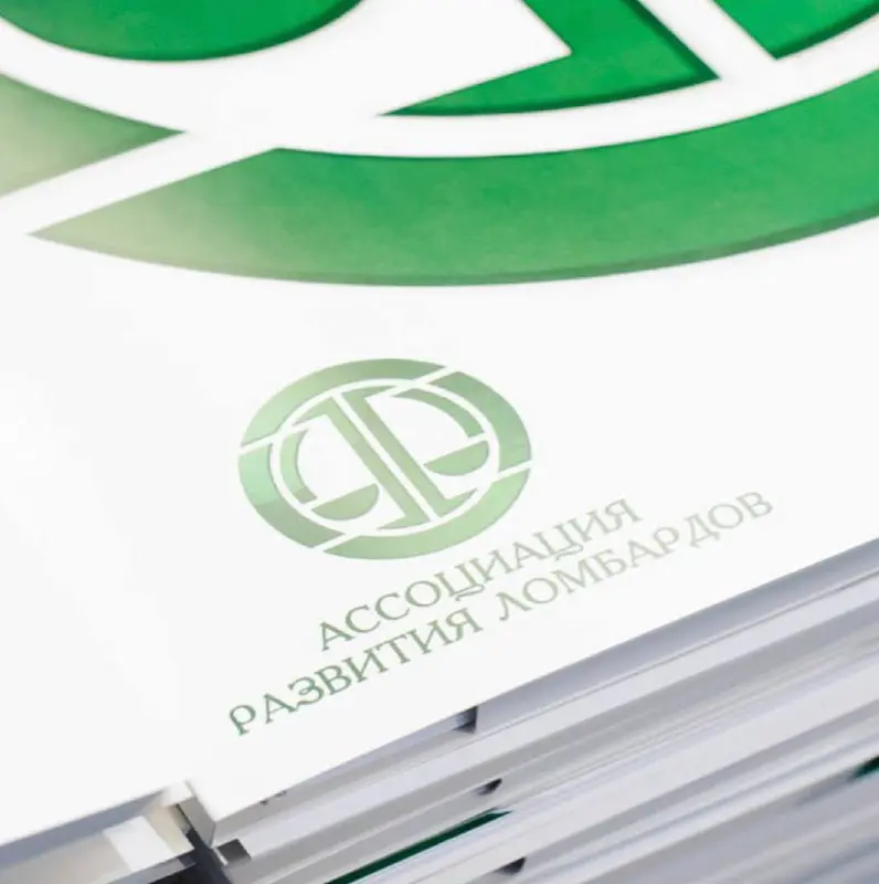 🎉1️⃣1️⃣Ассоциация развития ломбардов отмечает 11 лет со дня основания | Сетка — социальная сеть от hh.ru