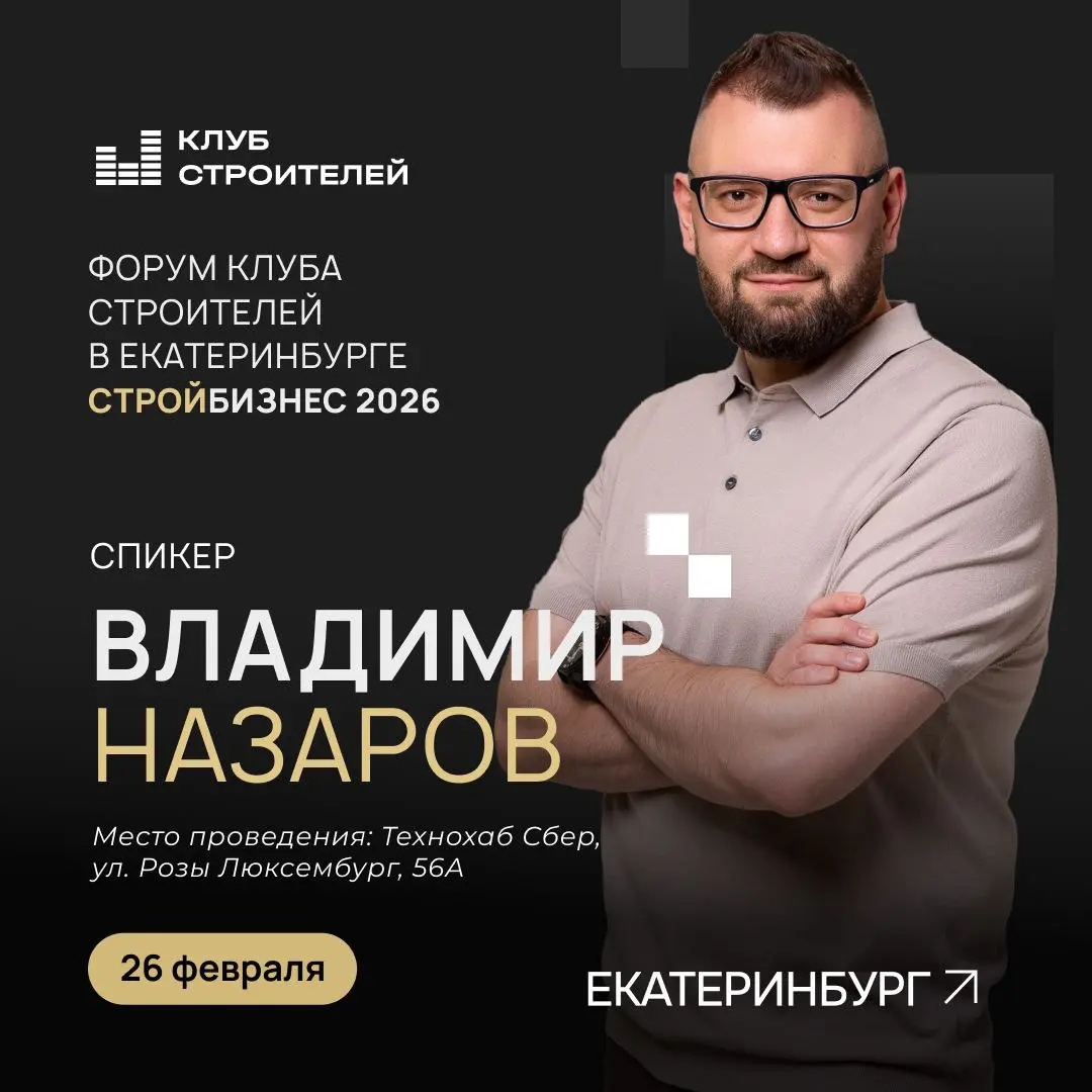 Друзья, напомню, что сегодня с обеда и до упора буду на форуме Клуба Строителей.
С 15:55 мне можно позадавать вопросы в рамках пленарной сессии «ИИ в строительной нише» | Сетка — социальная сеть от hh.ru