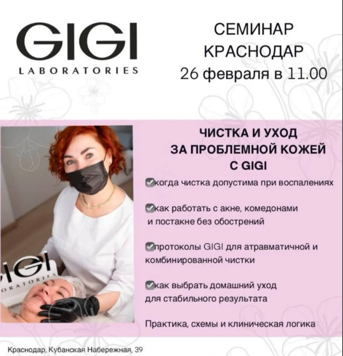 Семинар для косметологов Краснодара❤️ | Сетка — социальная сеть от hh.ru