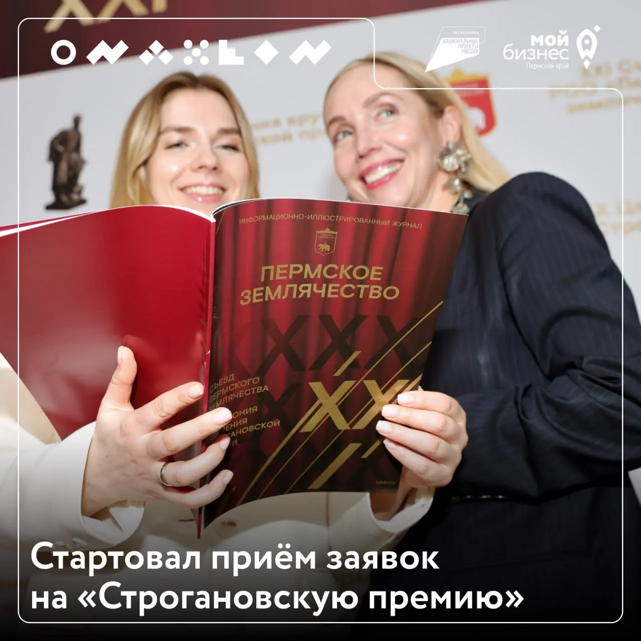 «Пермское землячество» начало приём заявок на Строгановскую премию
Стартовал приём заявок по трём номинациям:
➡️ «Лидер малого и среднего бизнеса»
➡️ «За высокие достижения в экономике и управлении»
➡... | Сетка — социальная сеть от hh.ru