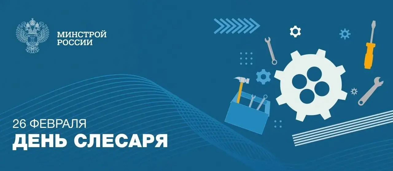 26 февраля в России отмечается День слесаря — неофициальный профессиональный праздник, уходящий корнями в отечественную историю | Сетка — социальная сеть от hh.ru