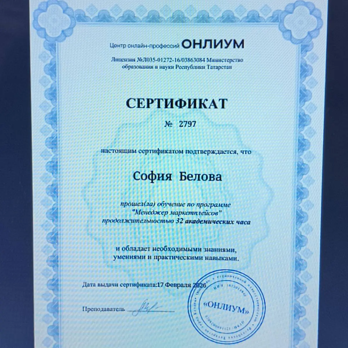 София Белова