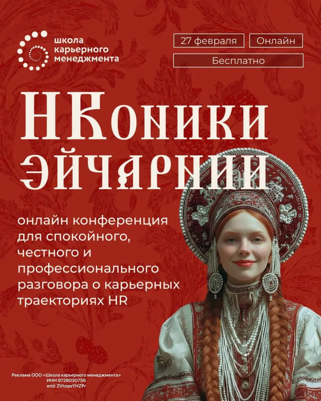 HR много лет заботятся о других.
О людях, командах, бизнесе | Сетка — социальная сеть от hh.ru