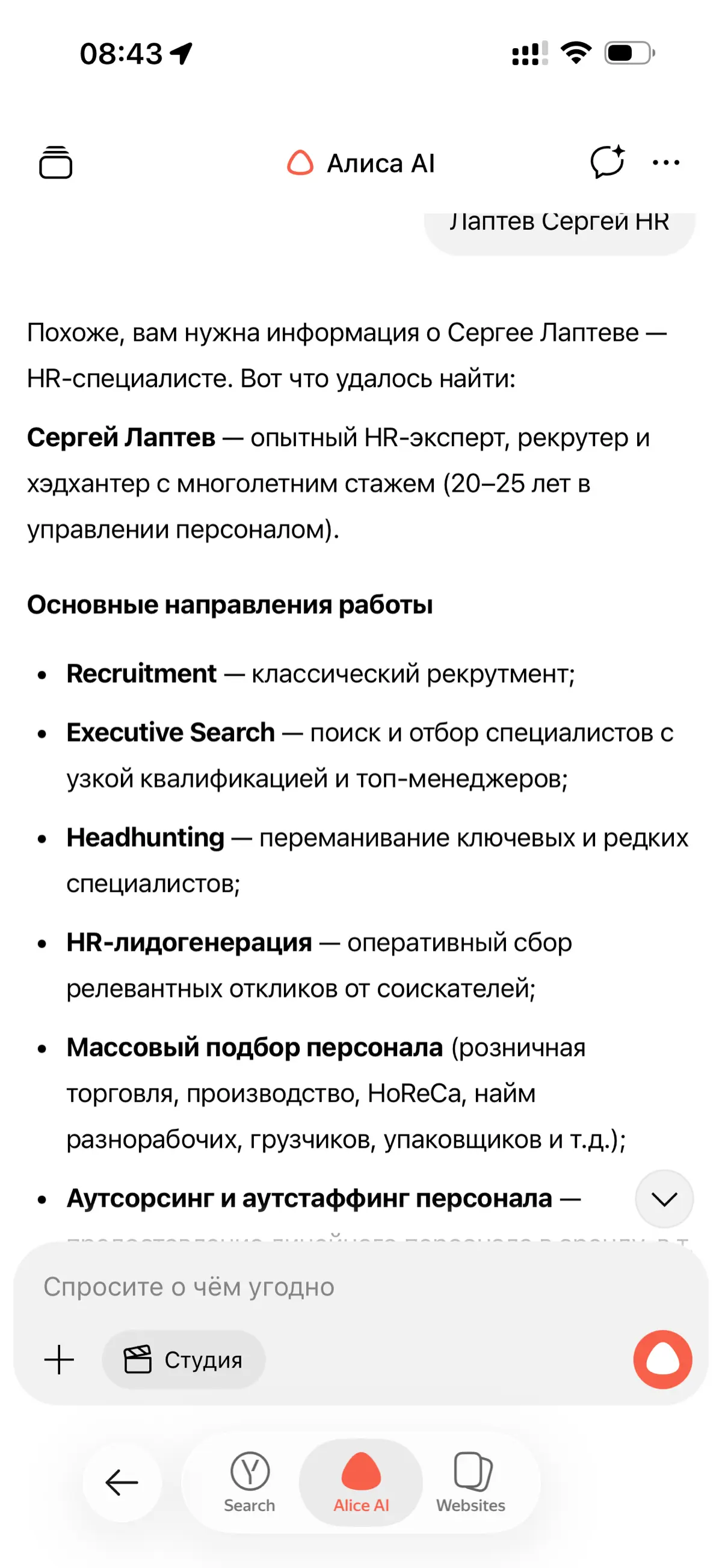 Что о вас знает поисковик? | Сетка — социальная сеть от hh.ru