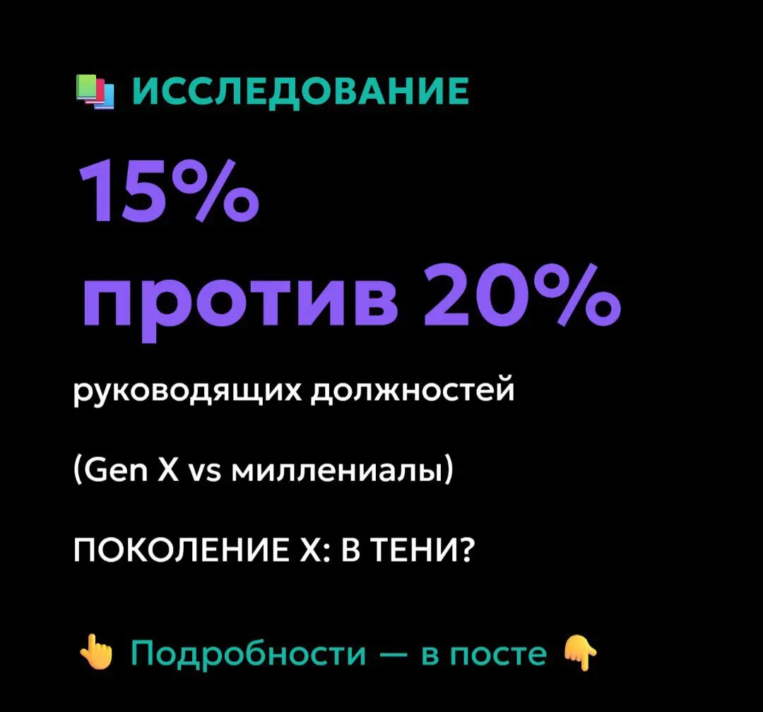 Почему работодатели забывают о поколении X | Сетка — социальная сеть от hh.ru