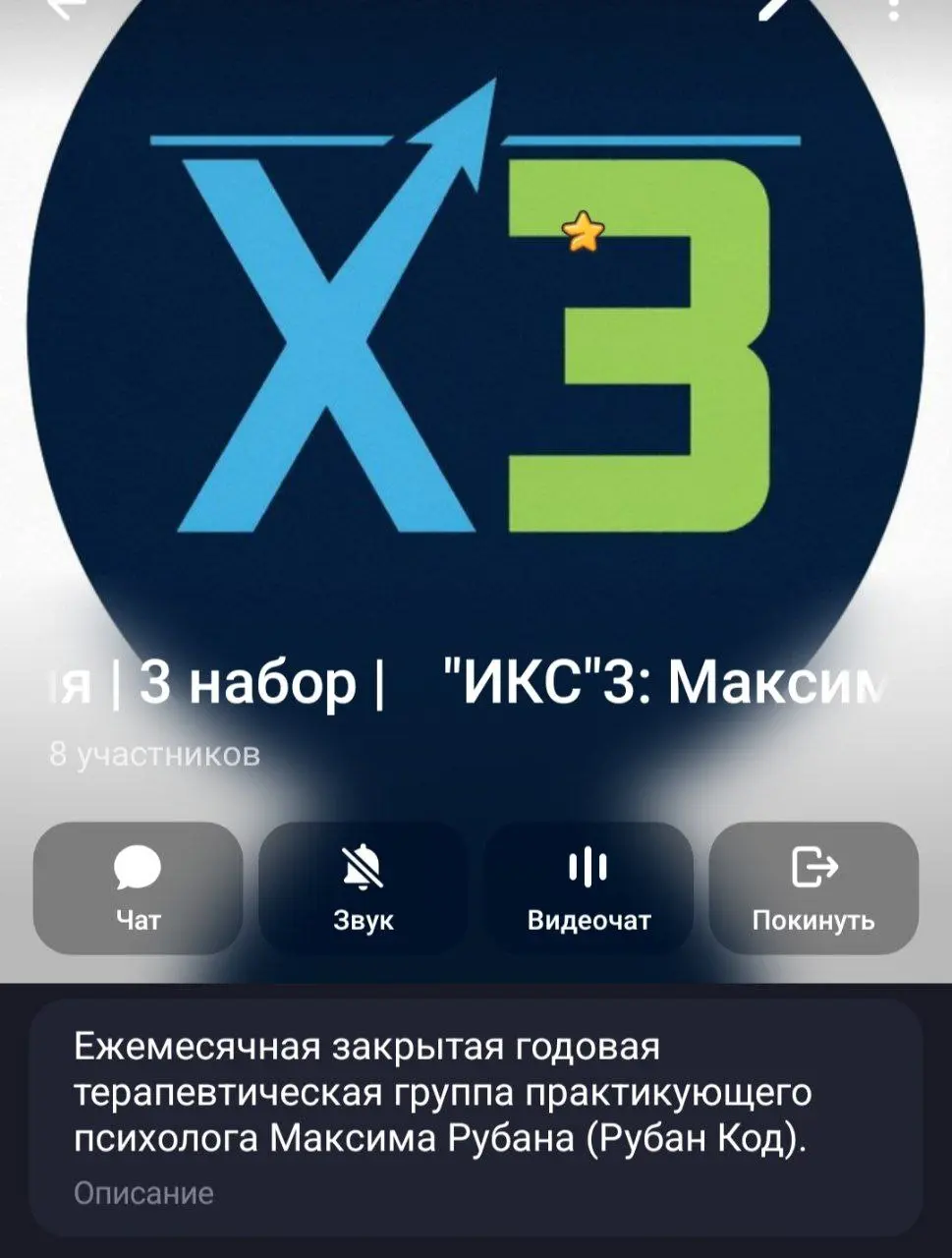 Группа набрана. Набор завершён. На год. Кто не успел - тот опоздал. Следующий набор март 2027 года. Пишите себя в лист ожидания @psymaksim | Сетка — социальная сеть от hh.ru