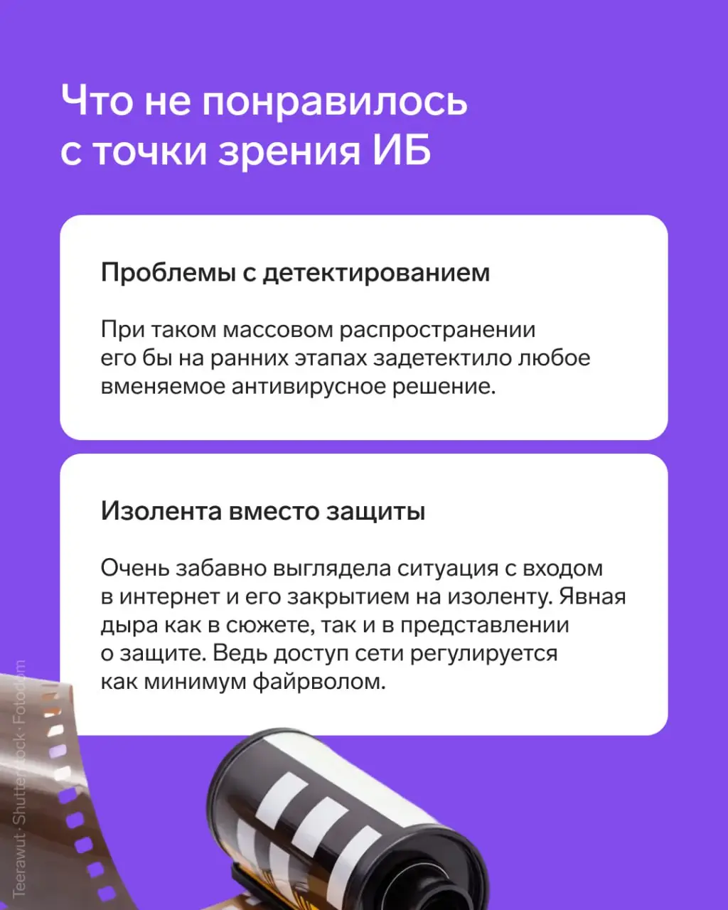 Сегодня нетипичный разбор кино от нашего эксперта, потому что мы...
разбираем мультфильм!
🔥 Менеджер продукта Staffcop Максим Чеплиёв разобрал анимационный фильм с точки зрения ИБ | Сетка — социальная сеть от hh.ru