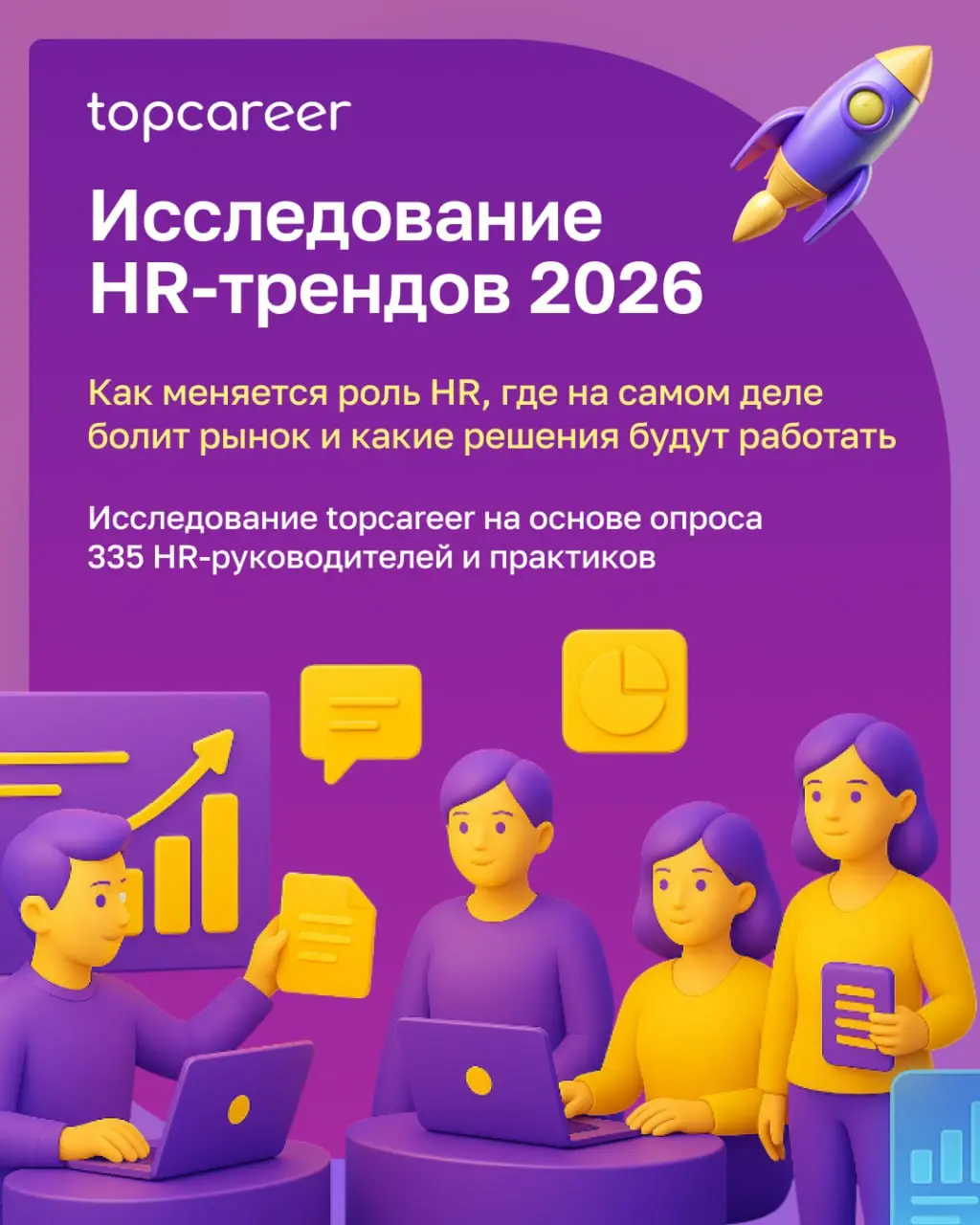 💸 Коллеги, с гордостью представляем вам результаты нашего ежегодного исследования: HR-тренды 2026: что показывает рынок на самом деле
2026 год уже стал для HR-функции периодом проверки на управляемост... | Сетка — социальная сеть от hh.ru