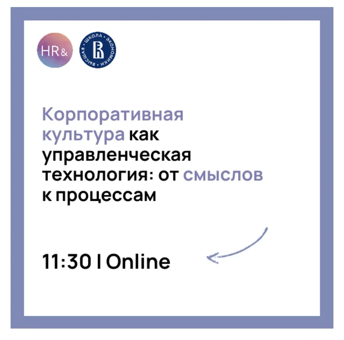 Corporate culture and operating processes | Сетка — социальная сеть от hh.ru