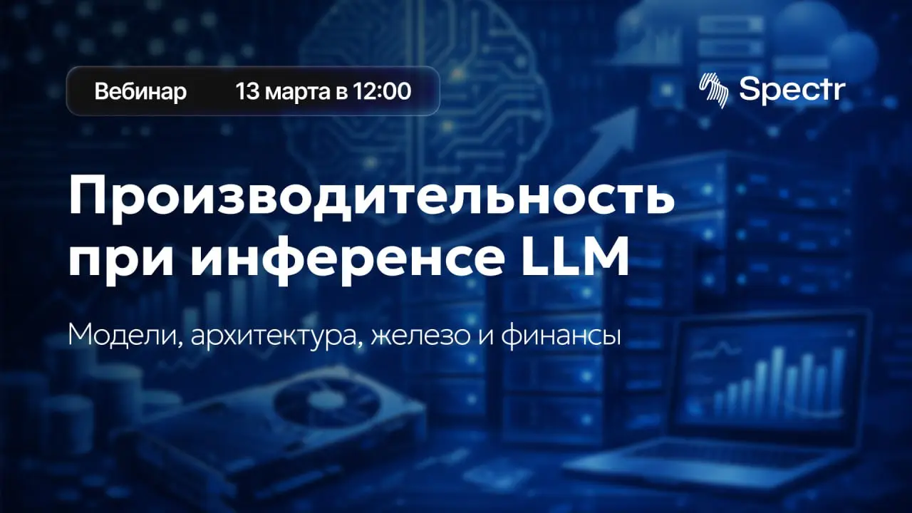 Разработать решение на базе ИИ — это половина дела. Вторая половина — запустить его так, чтобы экономика сходилась. Эксплуатация LLM в продакшене — это GPU-серверы за миллионы рублей в месяц | Сетка — социальная сеть от hh.ru
