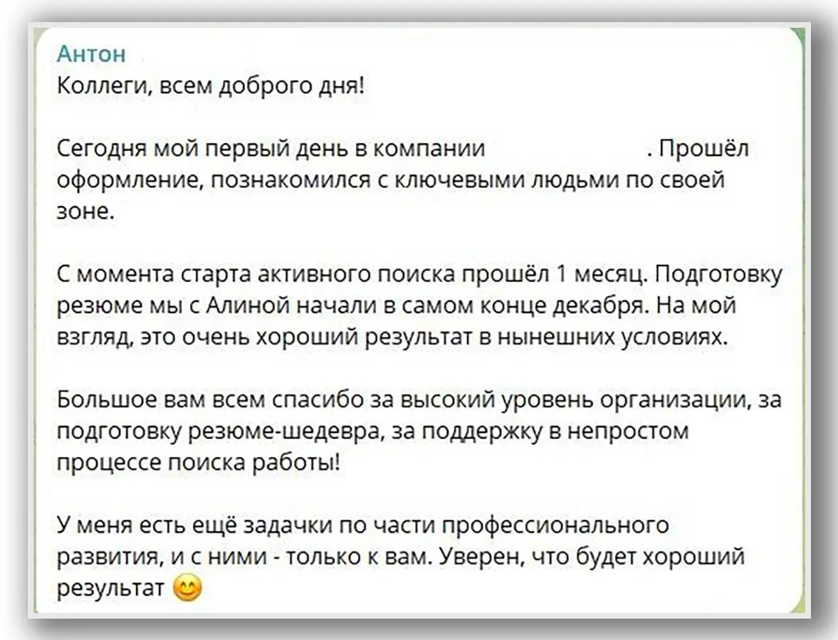 Месяц активного поиска, резюме начали готовить в конце декабря
И оффер - в текущих рыночных условиях.
Антон пришел на программу «Прорыв в поиске работы» | Сетка — социальная сеть от hh.ru