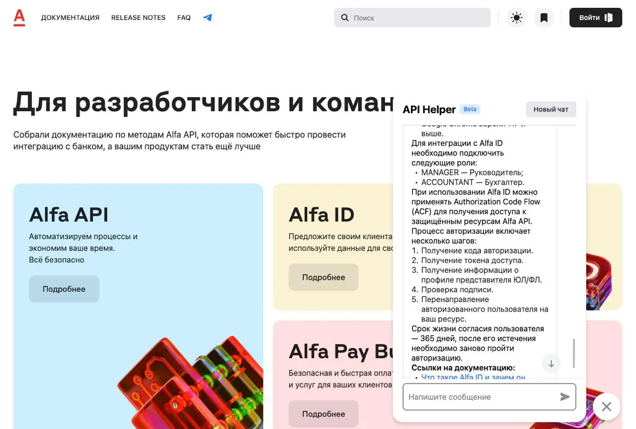 Ребят, потыкайте, что мы сделали для Альфы справа внизу. Такой хелпер по API)
https://developers.alfabank.ru/ | Сетка — социальная сеть от hh.ru