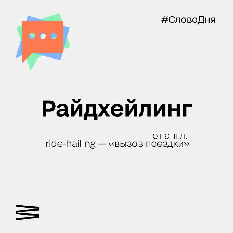 Общественная организация «Объединение самозанятых России» (ОСР) выступила с инициативой ввести отдельное правовое регулирование для райдхейлинга — перевозок частными водителями на личных автомобилях ч... | Сетка — социальная сеть от hh.ru