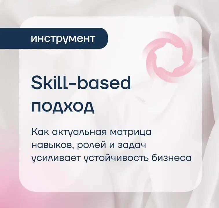 Сегодня навыки меняются быстрее, чем должности и оргструктуры | Сетка — социальная сеть от hh.ru