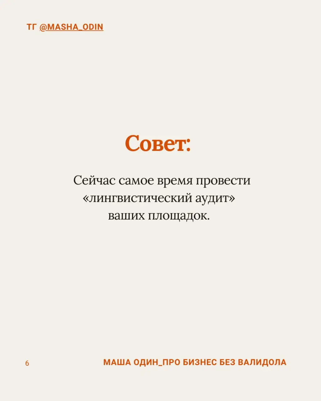 Ну что же, грядут изменения, которые в простонародье носят название Закон о защите русского языка.
Писали об этом тут, а я решила еще вынести важное | Сетка — социальная сеть от hh.ru