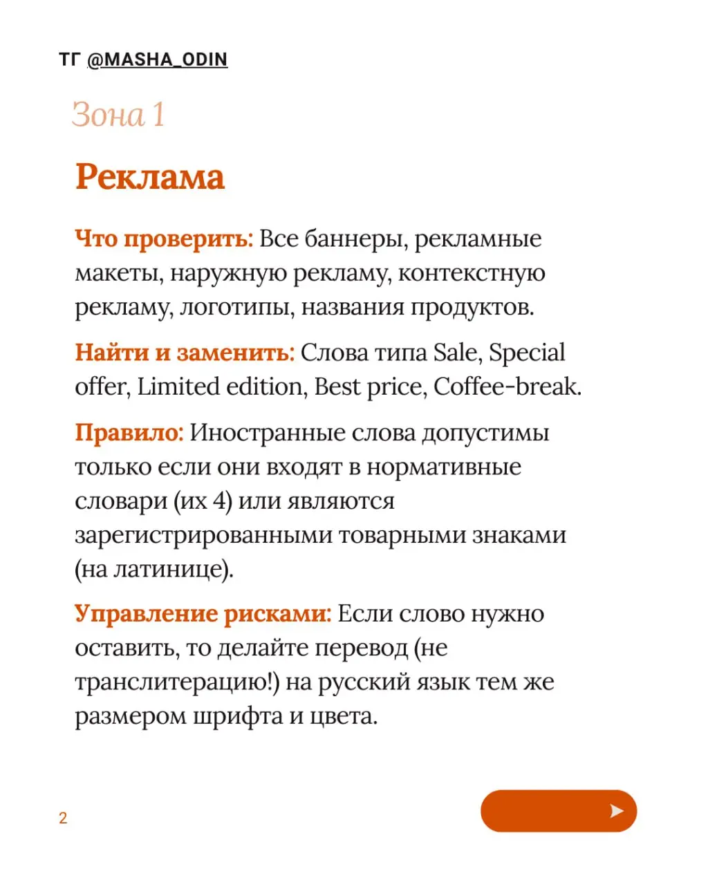 Ну что же, грядут изменения, которые в простонародье носят название Закон о защите русского языка.
Писали об этом тут, а я решила еще вынести важное | Сетка — социальная сеть от hh.ru