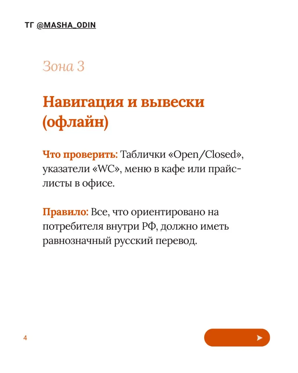 Ну что же, грядут изменения, которые в простонародье носят название Закон о защите русского языка.
Писали об этом тут, а я решила еще вынести важное | Сетка — социальная сеть от hh.ru
