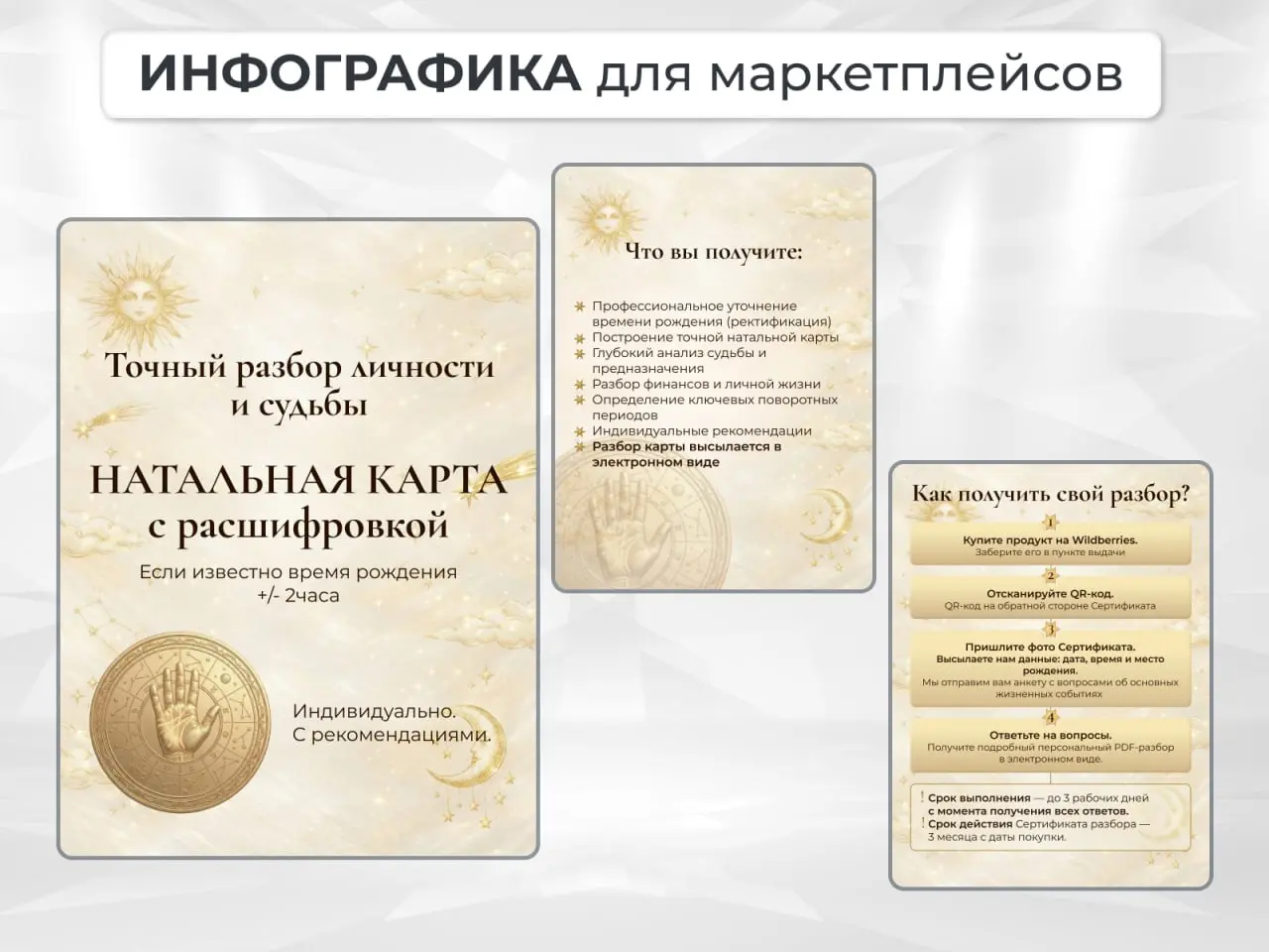 Новая работа — линейка карточек для сертификатов на астрологический разбор.
Необычный для меня опыт — оформление инфографики для цифрового продукта в нише астрологии | Сетка — социальная сеть от hh.ru