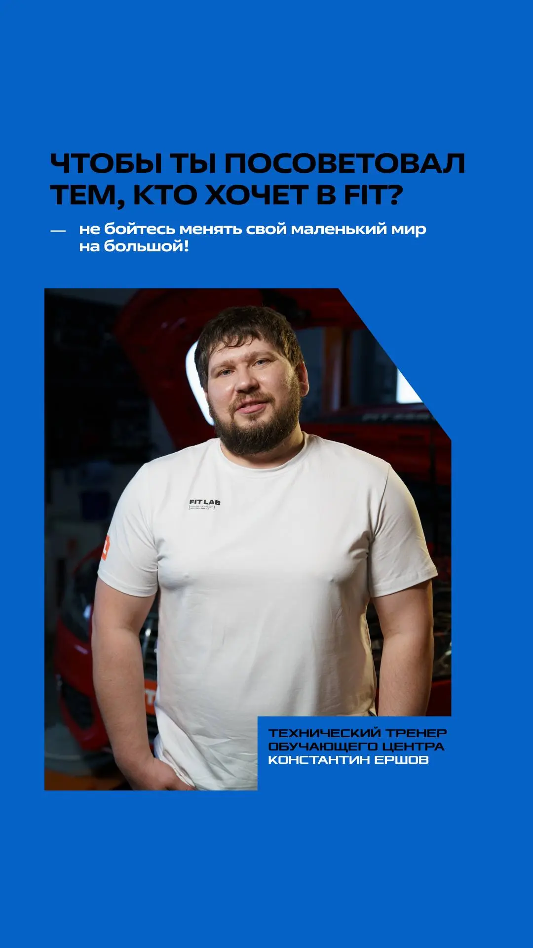 Вчера Костя рассказал, как попал в FIT SERVICE и почему остался | Сетка — социальная сеть от hh.ru