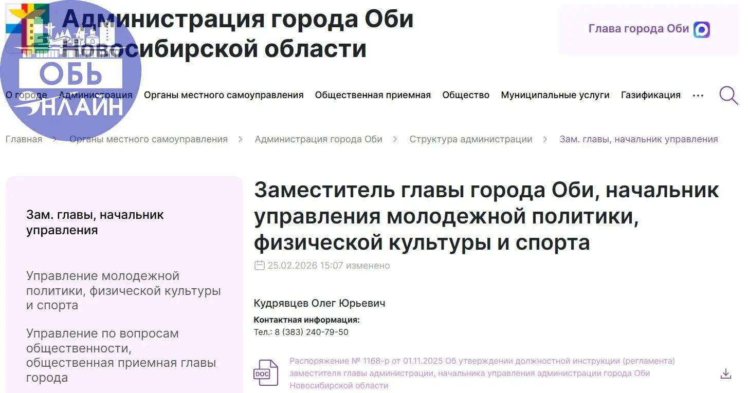 ↗ Удивительные дела творятся в администрации накануне визита губернатора в наш город Обь | Сетка — социальная сеть от hh.ru