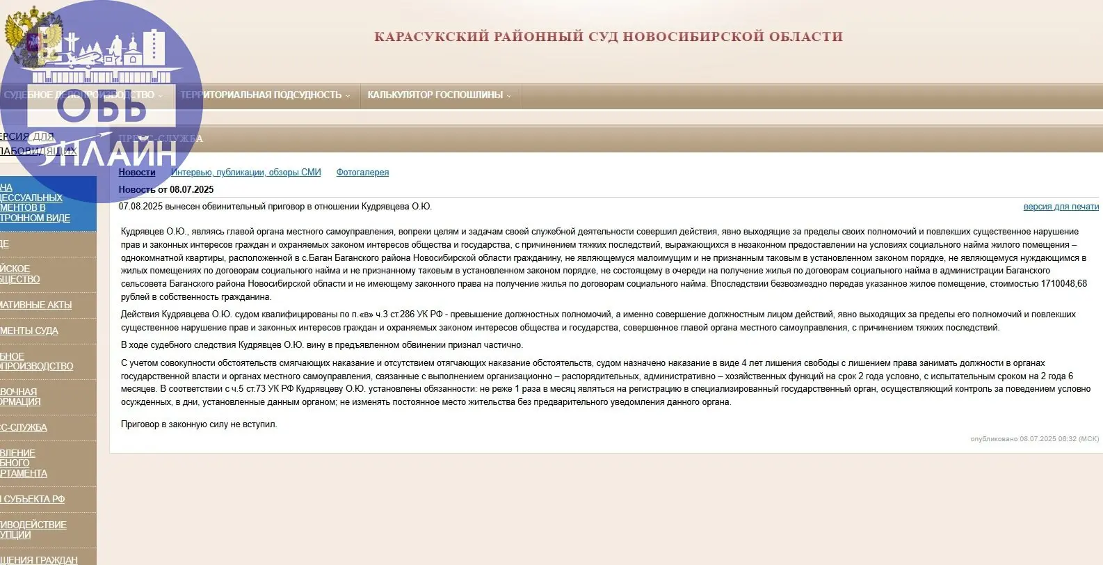 ↗ Удивительные дела творятся в администрации накануне визита губернатора в наш город Обь | Сетка — социальная сеть от hh.ru