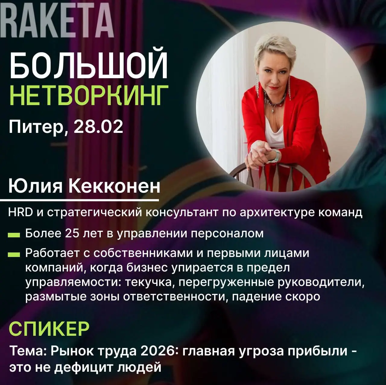 Всем привет! Приходите, будет о чем поговорить! http://Networking-raketa.ru | Сетка — социальная сеть от hh.ru