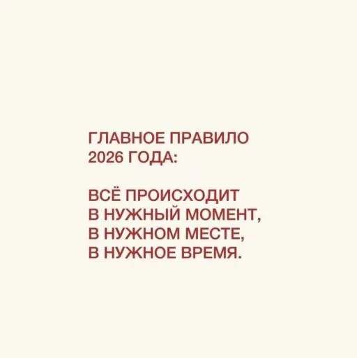 Главное правило 2026 | Сетка — социальная сеть от hh.ru