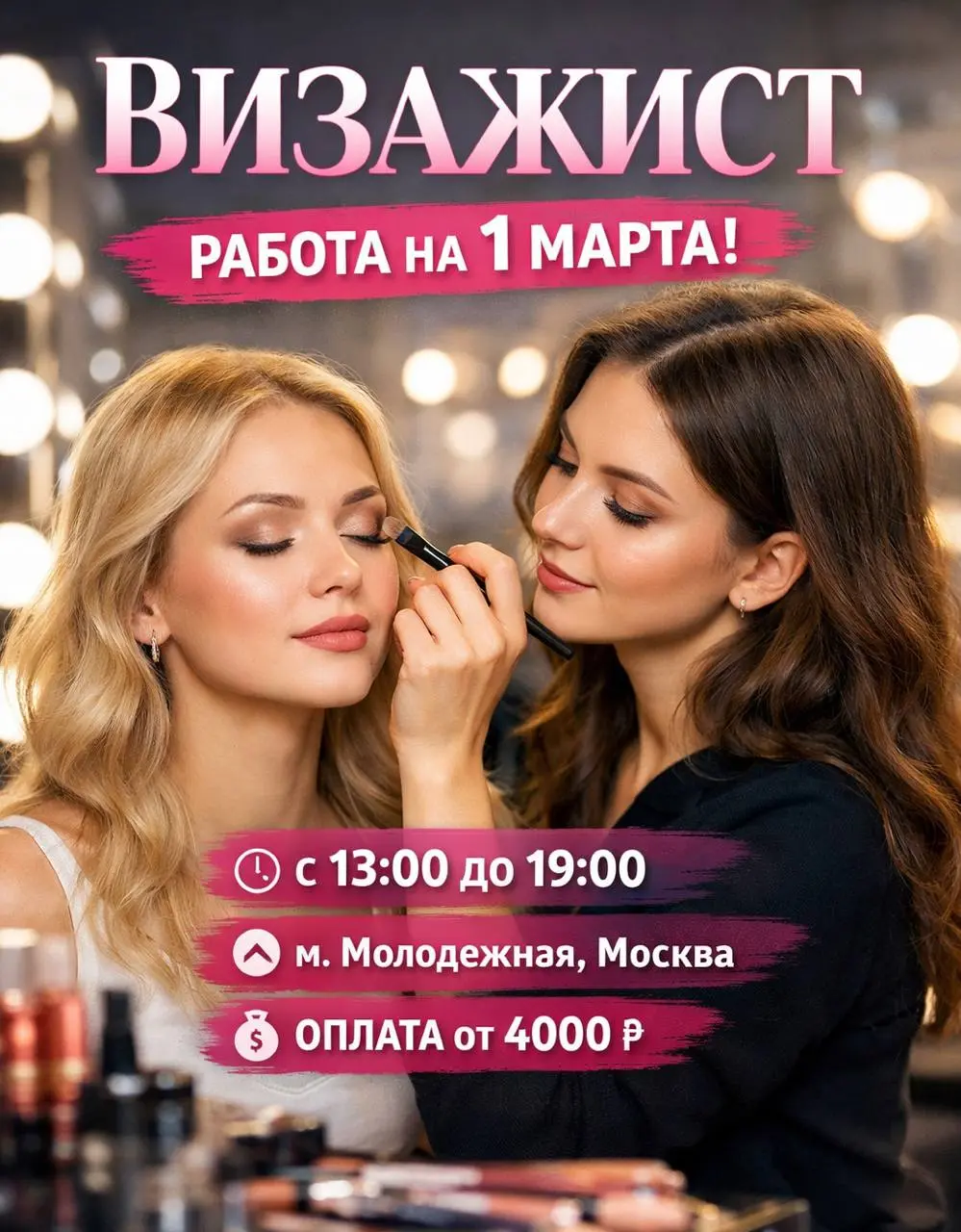 ВИЗАЖИСТ
От 4 000₽/смена
Прямой работодатель
• Москва, м. Молодежная
• Красота и wellness
• @vnutrisebyams
В этом посте были ссылки, но мы их удалили по правилам Сетки | Сетка — социальная сеть от hh.ru