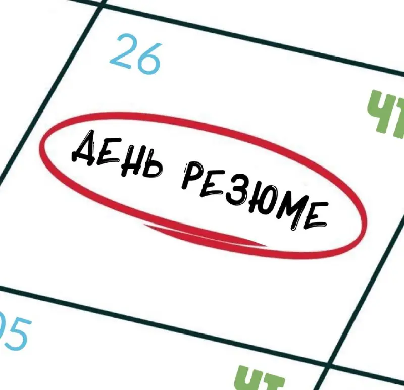 ⭐️День резюме⭐️
Продолжаем публиковать ваши резюме на канале, показывая, какие крутые спецы на нас подписаны | Сетка — социальная сеть от hh.ru