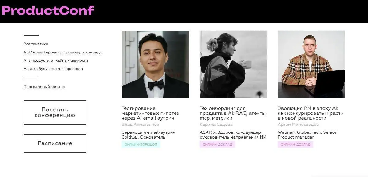 А что это тут у нас? А это мой клиент → Владос из барселоны с кайфом запитчен на продуктконф и витамин тулс
До этого нигде не выступал, а щас вот туть | Сетка — социальная сеть от hh.ru