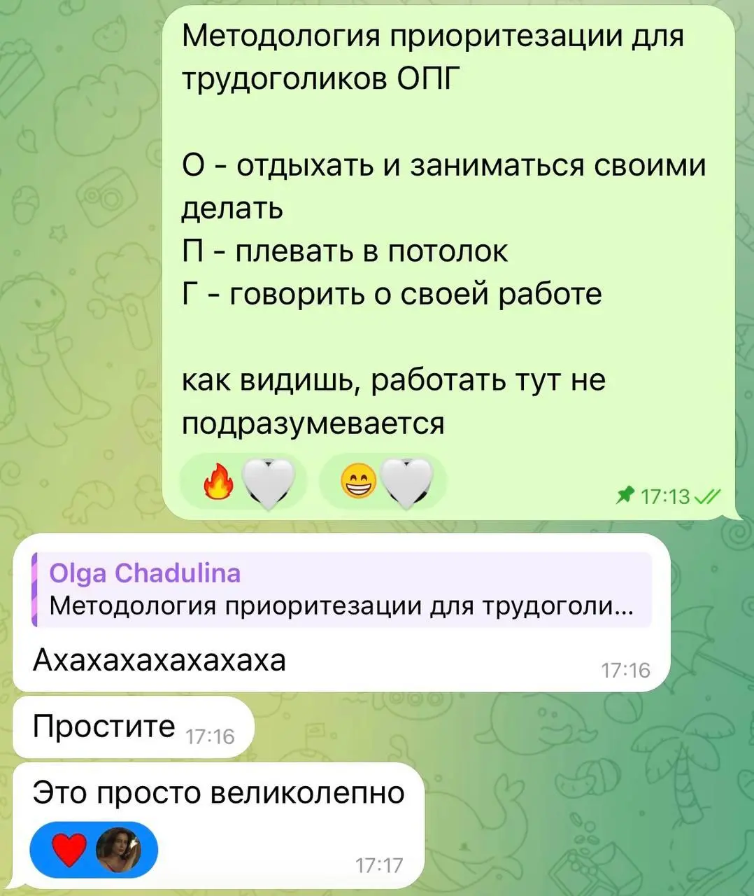 Прививка от трудоголизма / читаем мои рандомные переписки
Шутки шутками, но вполне себе полезные советы, если понимаешь, что переходишь черту между здоровой увлеченностью работой и выматывающим состоя... | Сетка — социальная сеть от hh.ru
