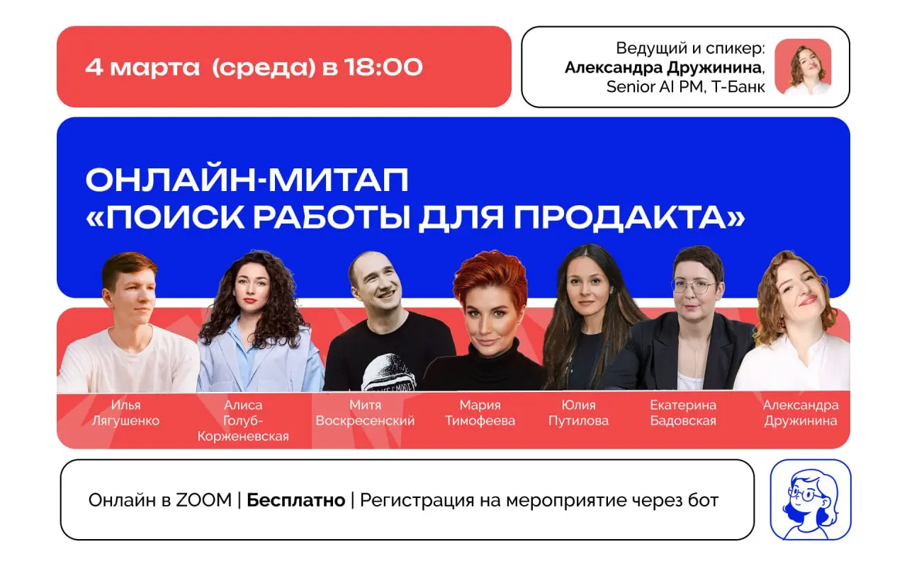 😀 Митап «Поиск работы для продактов: стратегия, резюме, оффер»
Мы знаем, что поиск работы — это отдельный проект | Сетка — социальная сеть от hh.ru
