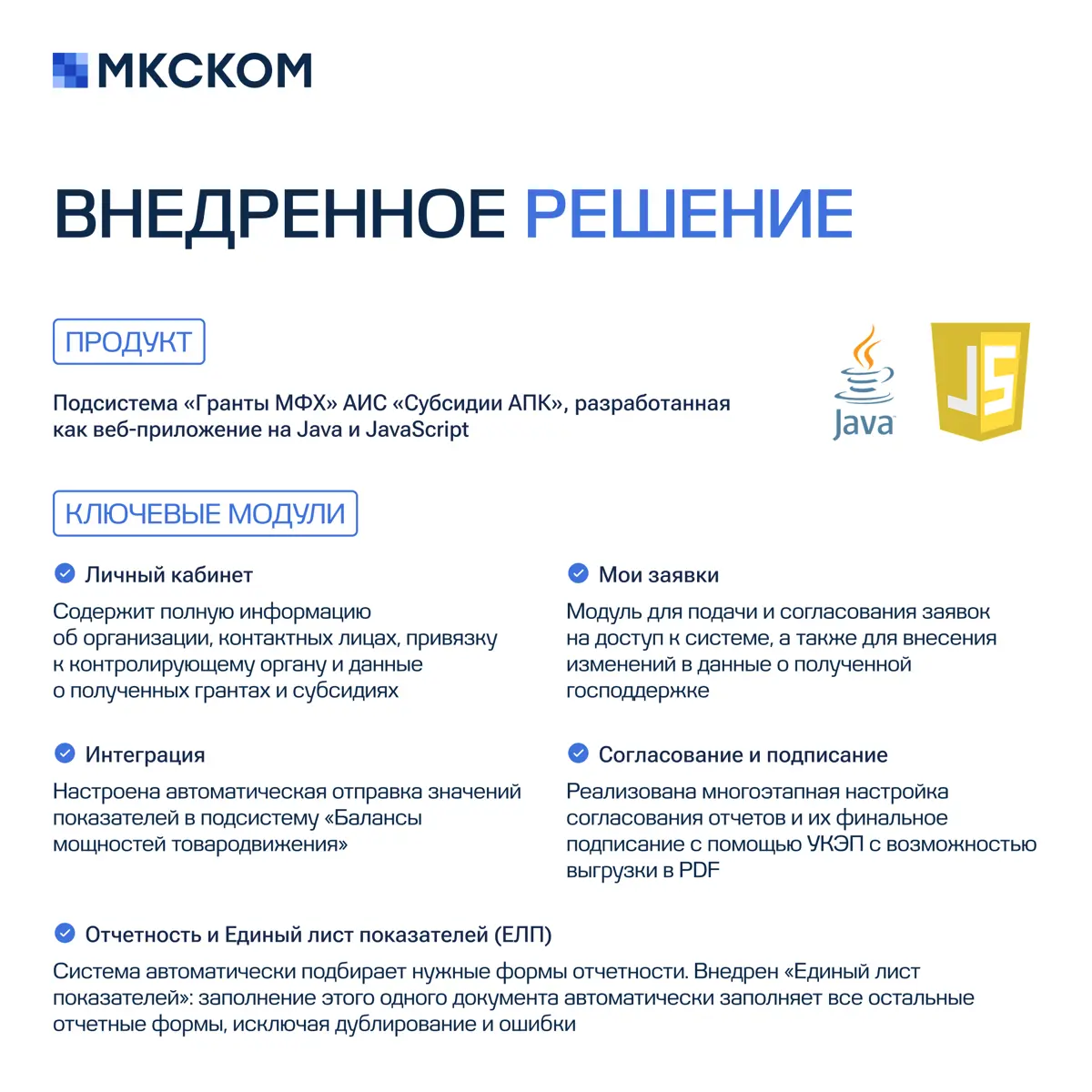 Создание, внедрение и сопровождение подсистемы «Гранты МФХ» | Сетка — социальная сеть от hh.ru