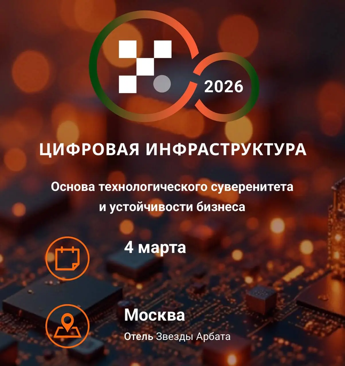 Открыть возможность и принять участие в конференции 💡
Конференция «Цифровая инфраструктура - 2026 | Сетка — социальная сеть от hh.ru