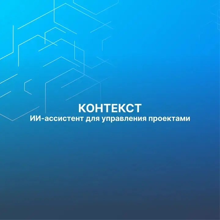 Управление проектами – это всегда сложный и многозадачный процесс, который требует высокой координации и точности в каждом шаге | Сетка — социальная сеть от hh.ru