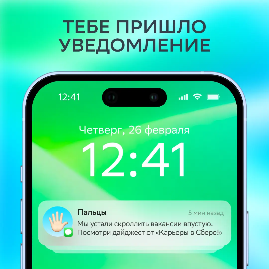 Мы искали, мы искали, наши пальчики устали…
Не скролль сервисы в поисках работы, дай пальцам отдохнуть! Мы как раз принесли тебе свежие вакансии:
• Владелец продукта интернет-эквайринг: https://s.sber | Сетка — социальная сеть от hh.ru
