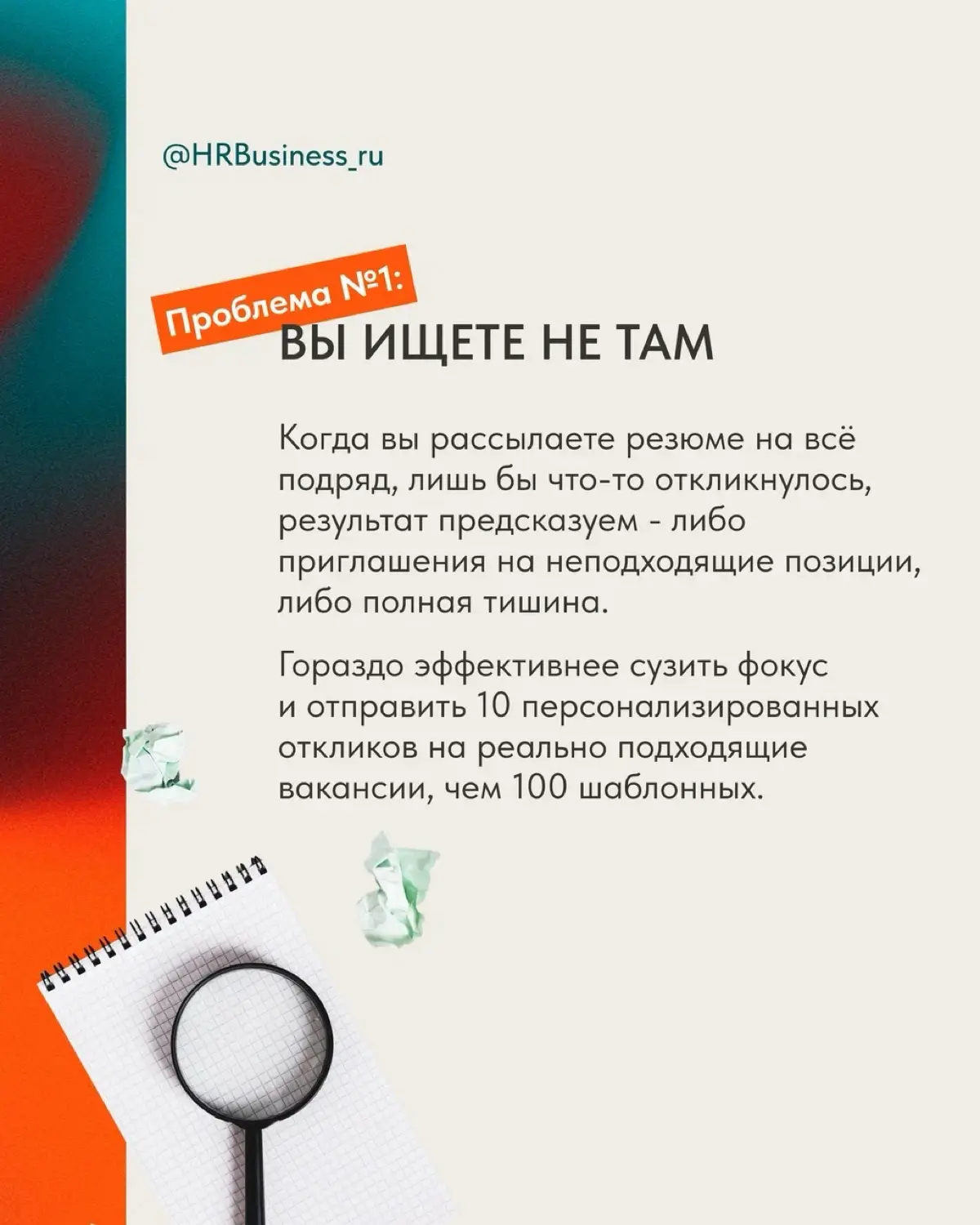 ЧТО ДЕЛАТЬ, ЕСЛИ ВАС «НЕ БЕРУТ» УЖЕ ПОЛГОДА | Сетка — социальная сеть от hh.ru