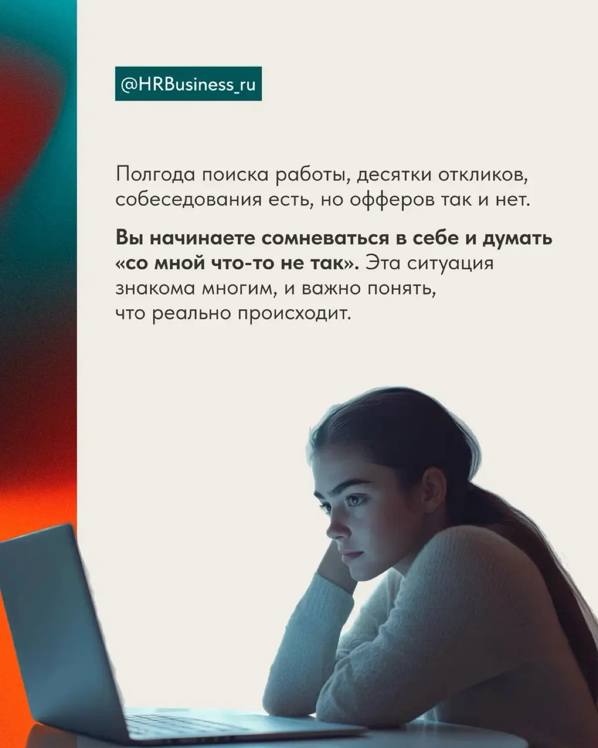 ЧТО ДЕЛАТЬ, ЕСЛИ ВАС «НЕ БЕРУТ» УЖЕ ПОЛГОДА | Сетка — социальная сеть от hh.ru