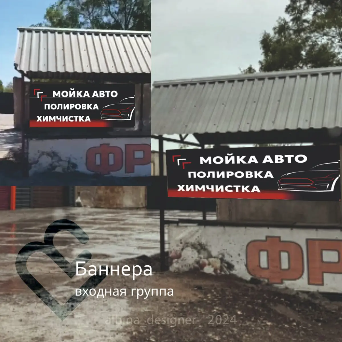 Комплексное оформление автомойки в едином стиле! | Сетка — социальная сеть от hh.ru