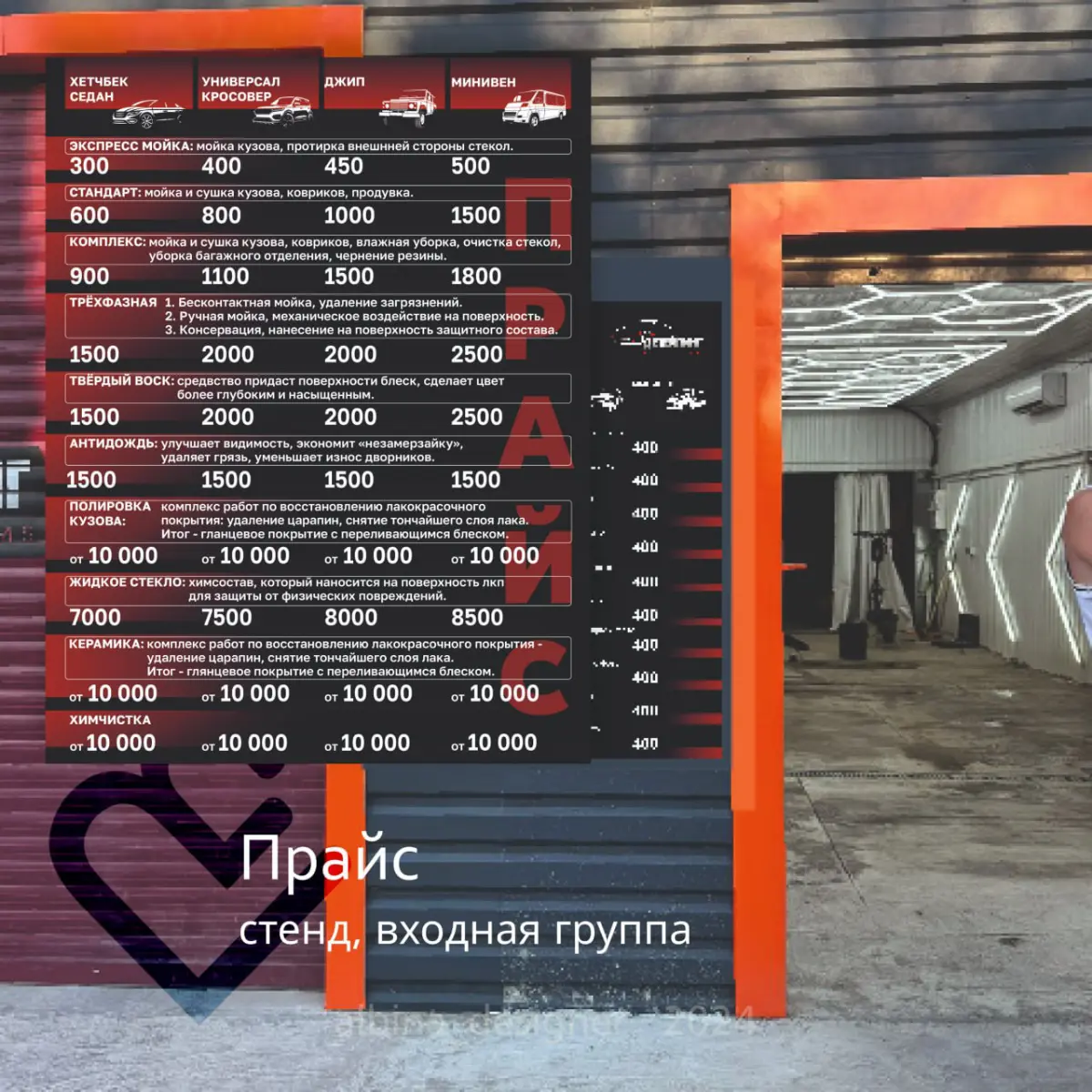 Комплексное оформление автомойки в едином стиле! | Сетка — социальная сеть от hh.ru