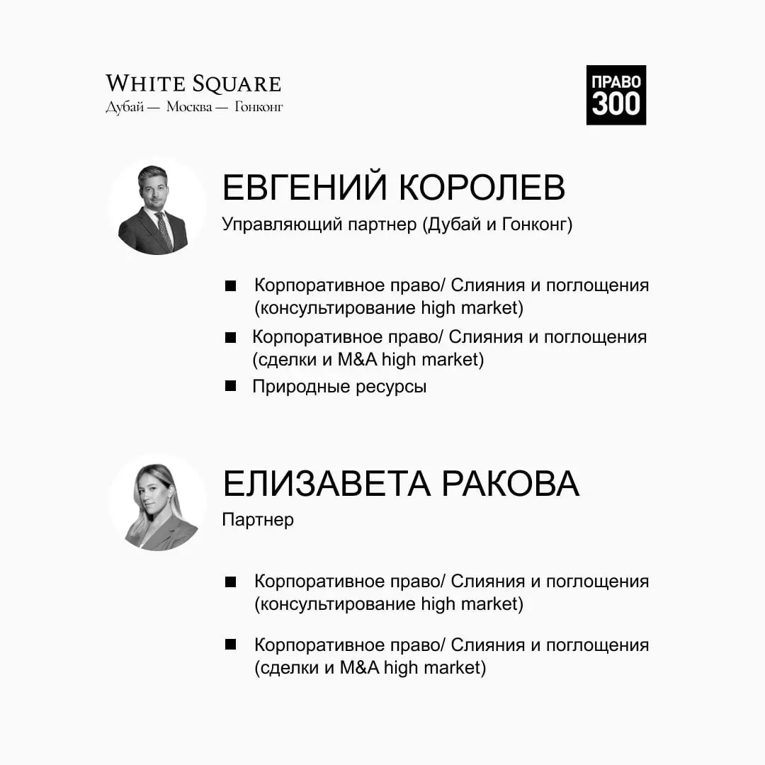 White Square заняла лидирующие позиции в рейтинге юристов | Сетка — социальная сеть от hh.ru